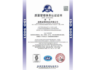 ISO9001 質(zhì)量體系證書